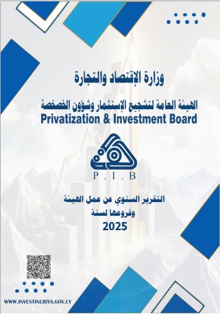 غلاف التقرير السنوي